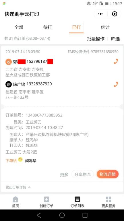 3月14日吉安客户快递单