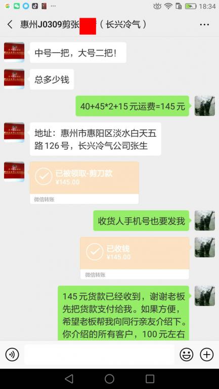 3月9日惠州客户转账145元至微信账户