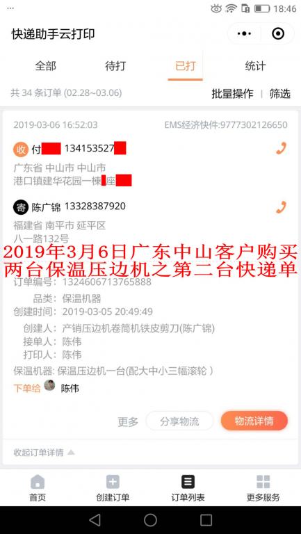 3月6日中山客户快递单2