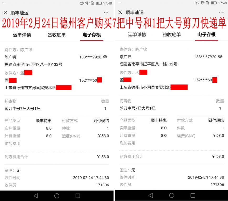 2月24日德州客户快递单