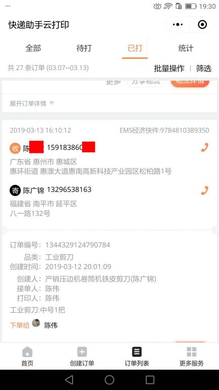 3月13日惠州客户快递单