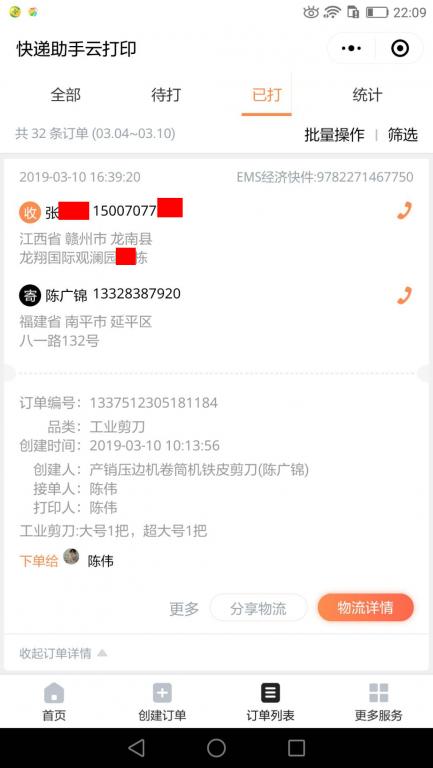 3月10日赣州客户快递单