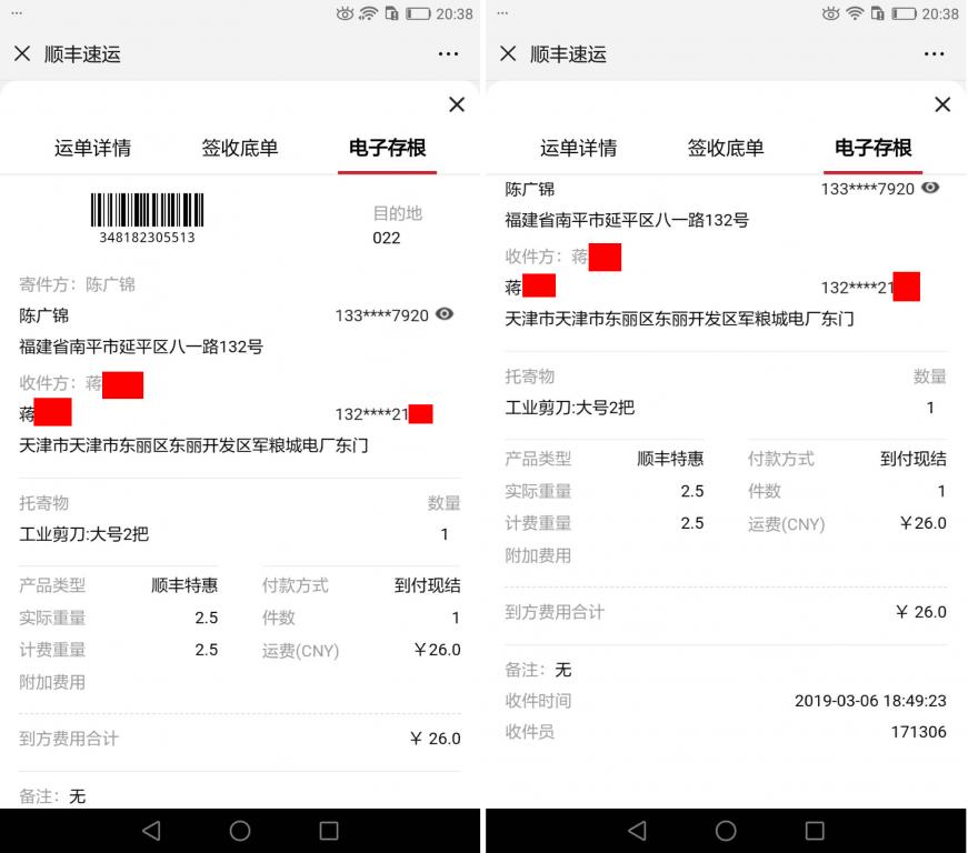 3月6日天津客户快递单