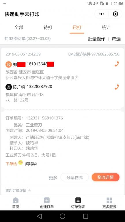 3月5日延安客户快递单