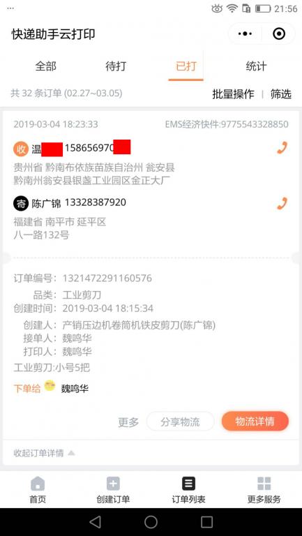 3月5日瓮安县客户快递单
