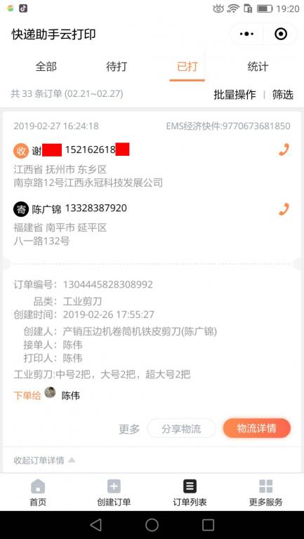 2月27日抚州客户快递单