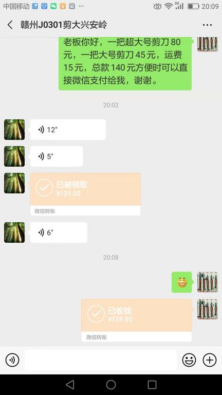 3月14日赣州客户转账139元至微信账户