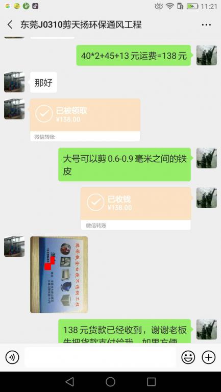 3月10日东莞客户转账138元至微信账户