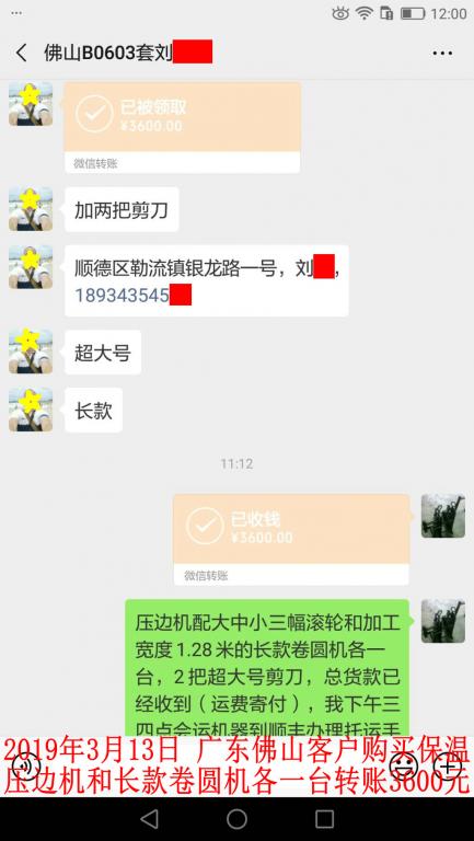 3月13日佛山客户转账3600元至微信账户
