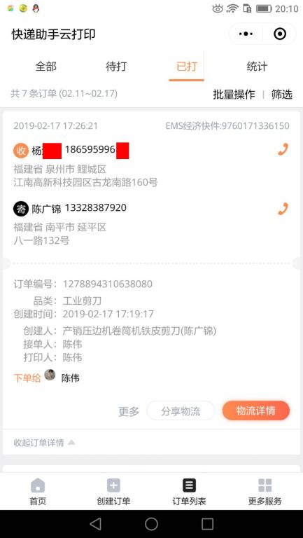 2月17日泉州客户快递单