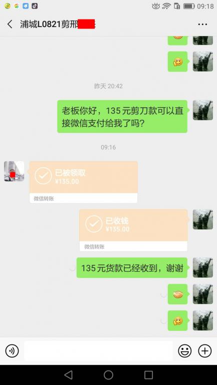 2月19日浦城客户转账135元至微信账户