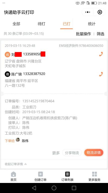 3月15日盘锦客户快递单