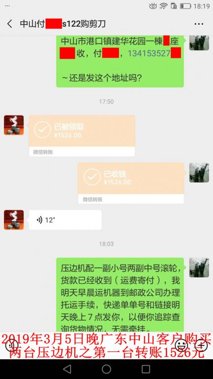 3月5日晚中山客户第一笔转账1526元至微信账户