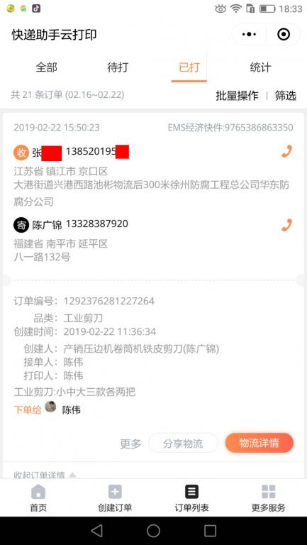 2月22日镇江客户快递单