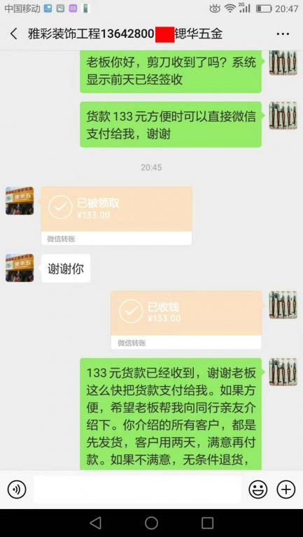 3月7日东莞客户转账133元至微信账户