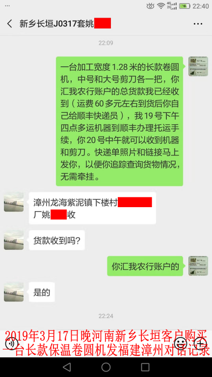 3月17日晚新乡长垣客户转账聊天记录