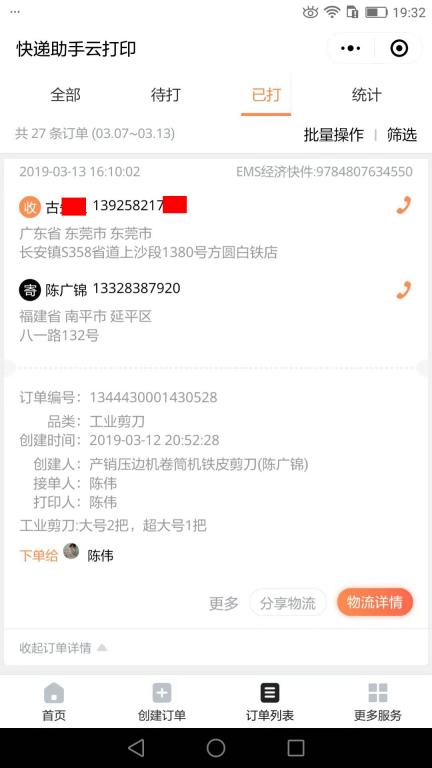 3月13日东莞客户2快递单