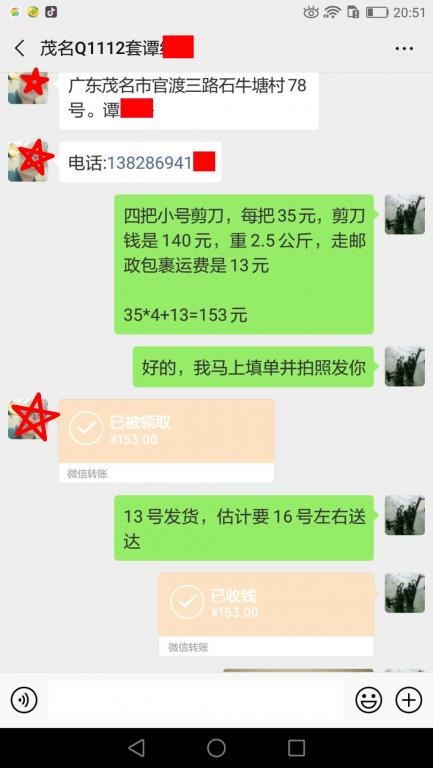 2月11日茂名客户转账153元至微信账户