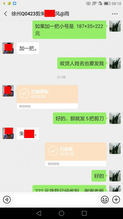 3月8日徐州客户转账222元至微信账户