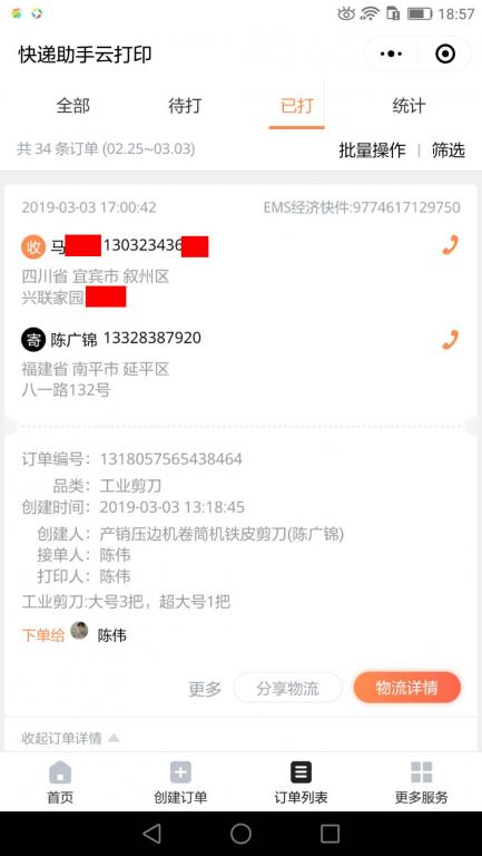 3月3日宜宾客户快递单