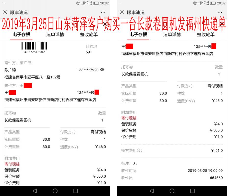 3月25日菏泽客户购买一台长款卷圆机发福州快递单
