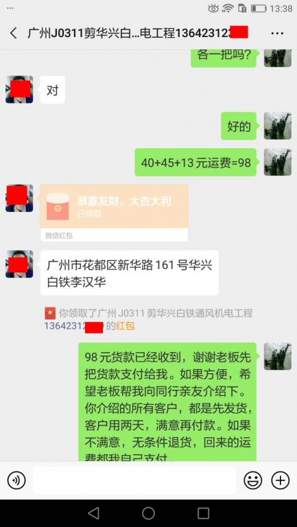 3月11日广州客户转账98元至微信账户