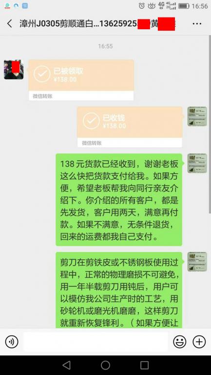 3月7日漳州客户转账138元至微信账户