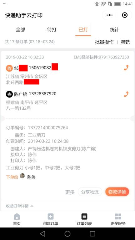 3月22日常州客户快递单