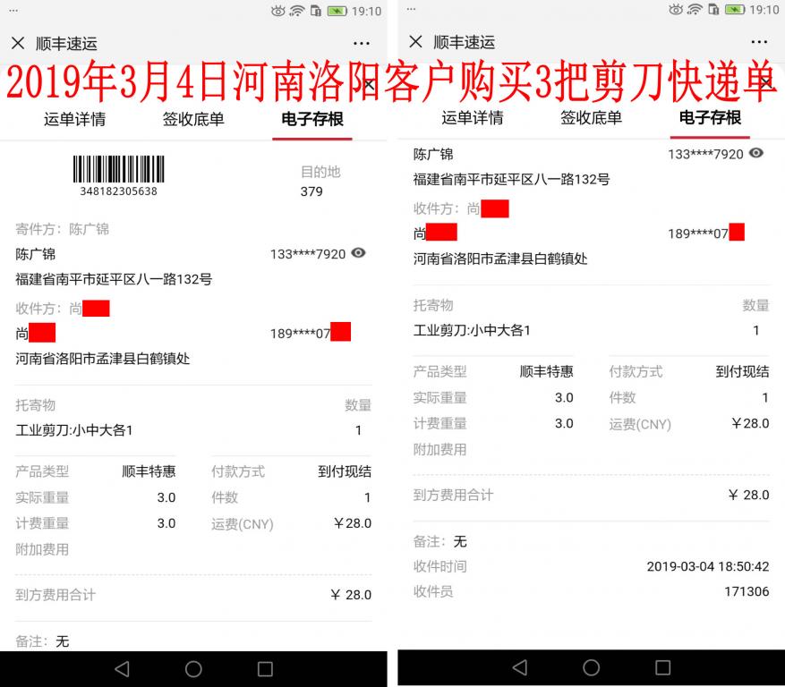3月4日洛阳客户快递单