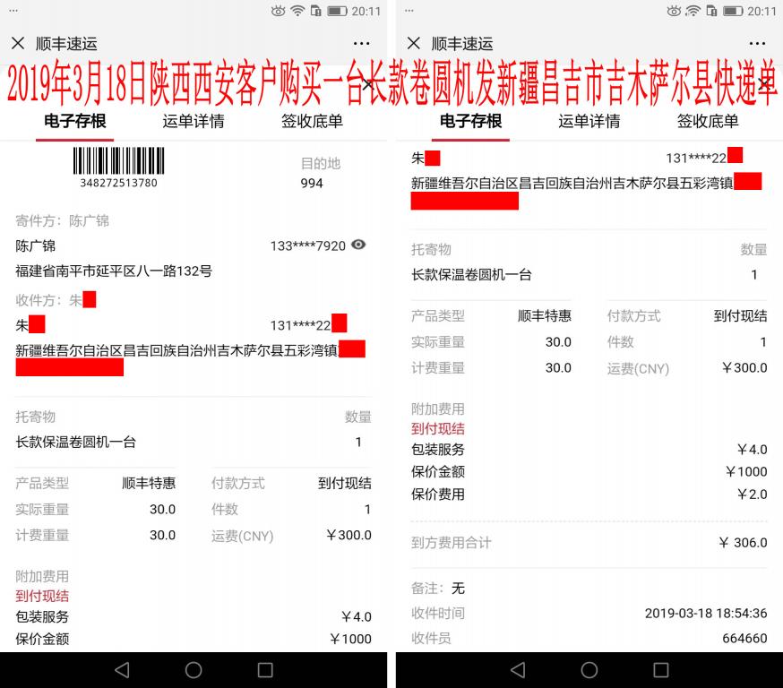 3月18日新疆昌吉州吉木萨尔县客户快递单