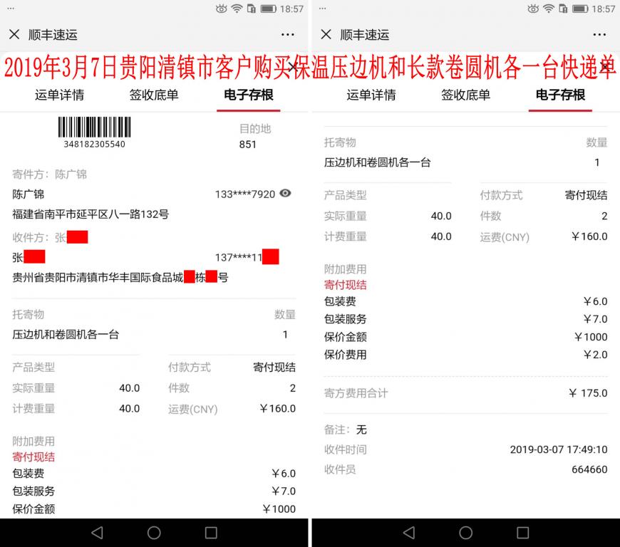 3月7日贵阳清镇市客户快递单