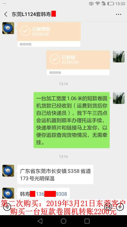 3月21日东莞客户转账2200元至微信账户