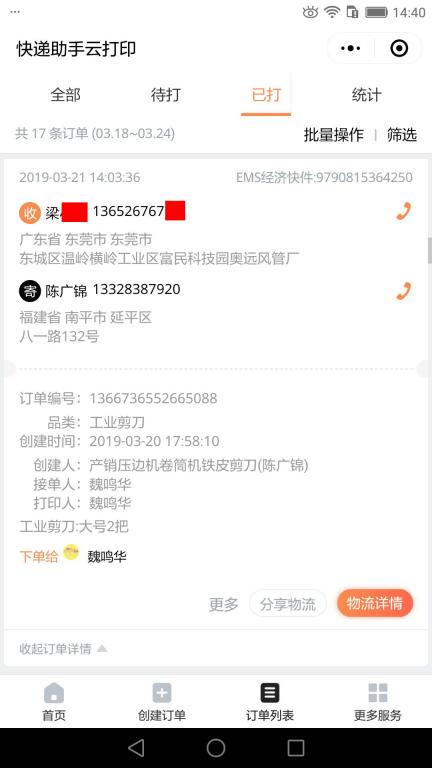 3月21日东莞客户快递单