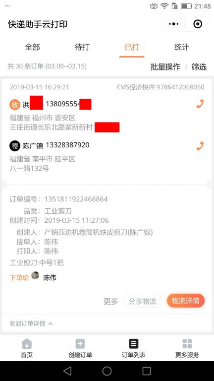 3月15日福州客户快递单