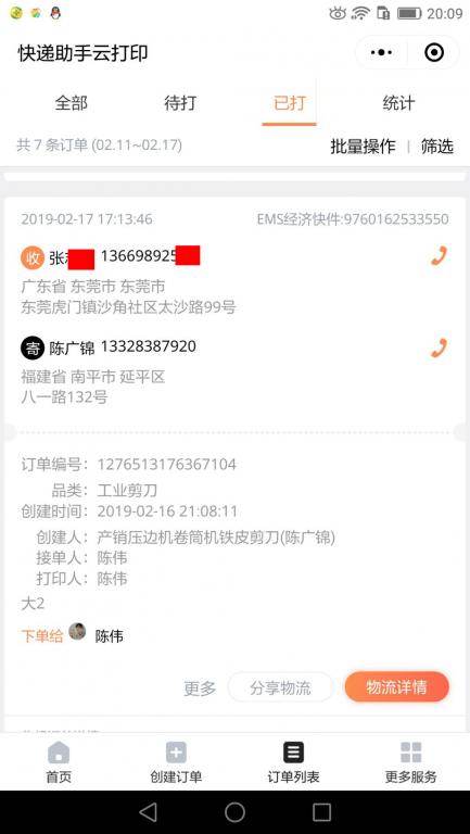 2月17日东莞客户2快递单