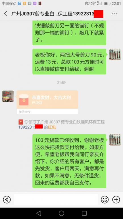 3月10日东莞客户2转账103元至微信账户