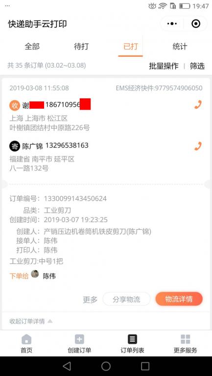 3月8日上海客户快递单.