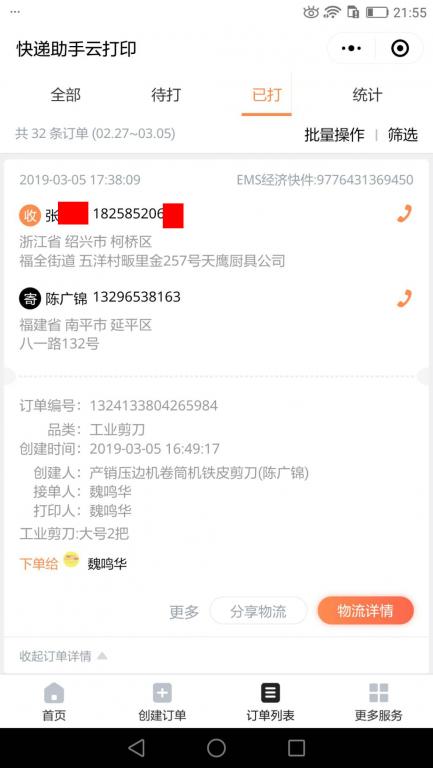 3月5日绍兴客户快递单