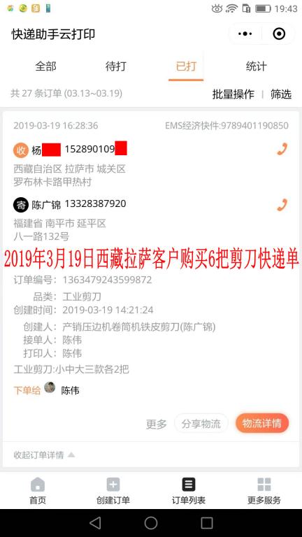 3月19日拉萨客户快递单