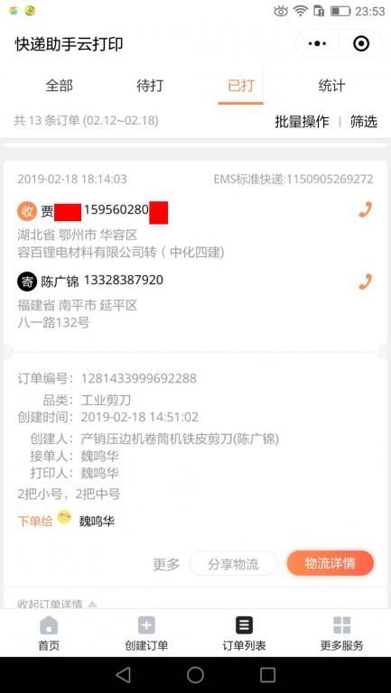 2月18日鄂州客户快递单