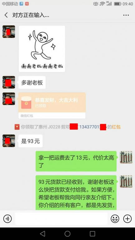 3月4日惠州客户转账93元至微信账户