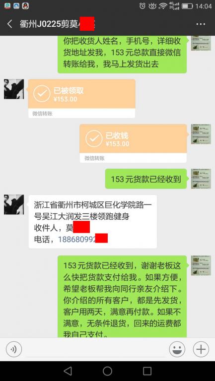 2月25日衢州客户转账153元至微信账户