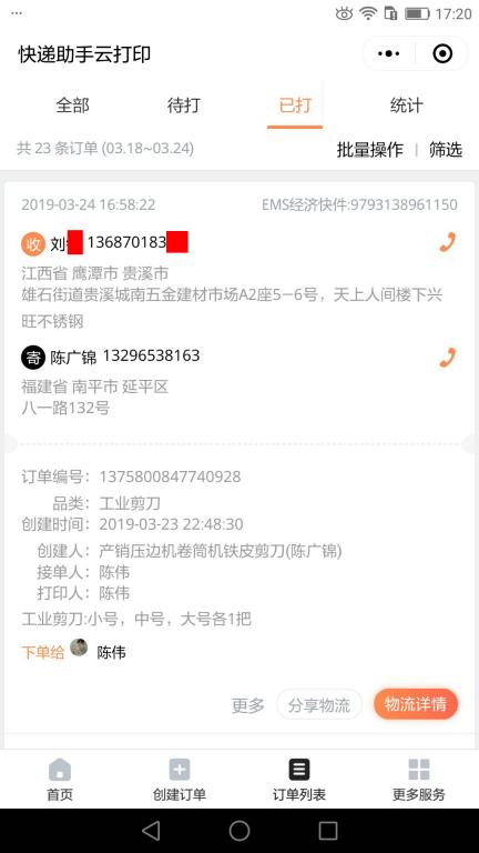 3月24日鹰潭客户快递单