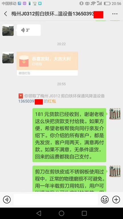 3月17日东莞客户转账181元至微信账户