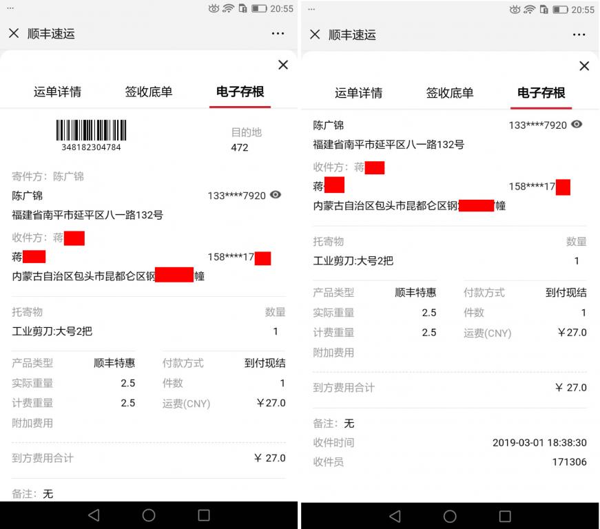 3月1日包头客户快递单