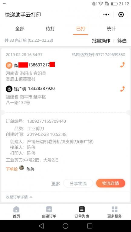 2月28日洛阳客户快递单