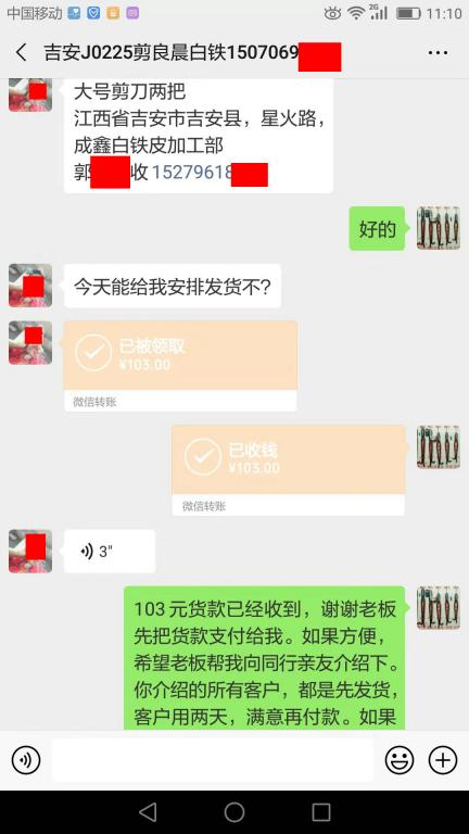 3月14吉安客户转账103元至微信账户