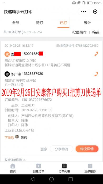 2月25日安康客户快递单