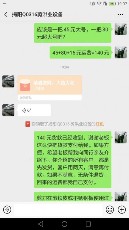 3月4日揭阳客户转账140元至微信账户