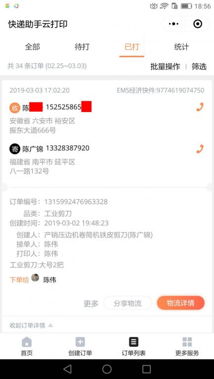 3月3日六安客户快递单